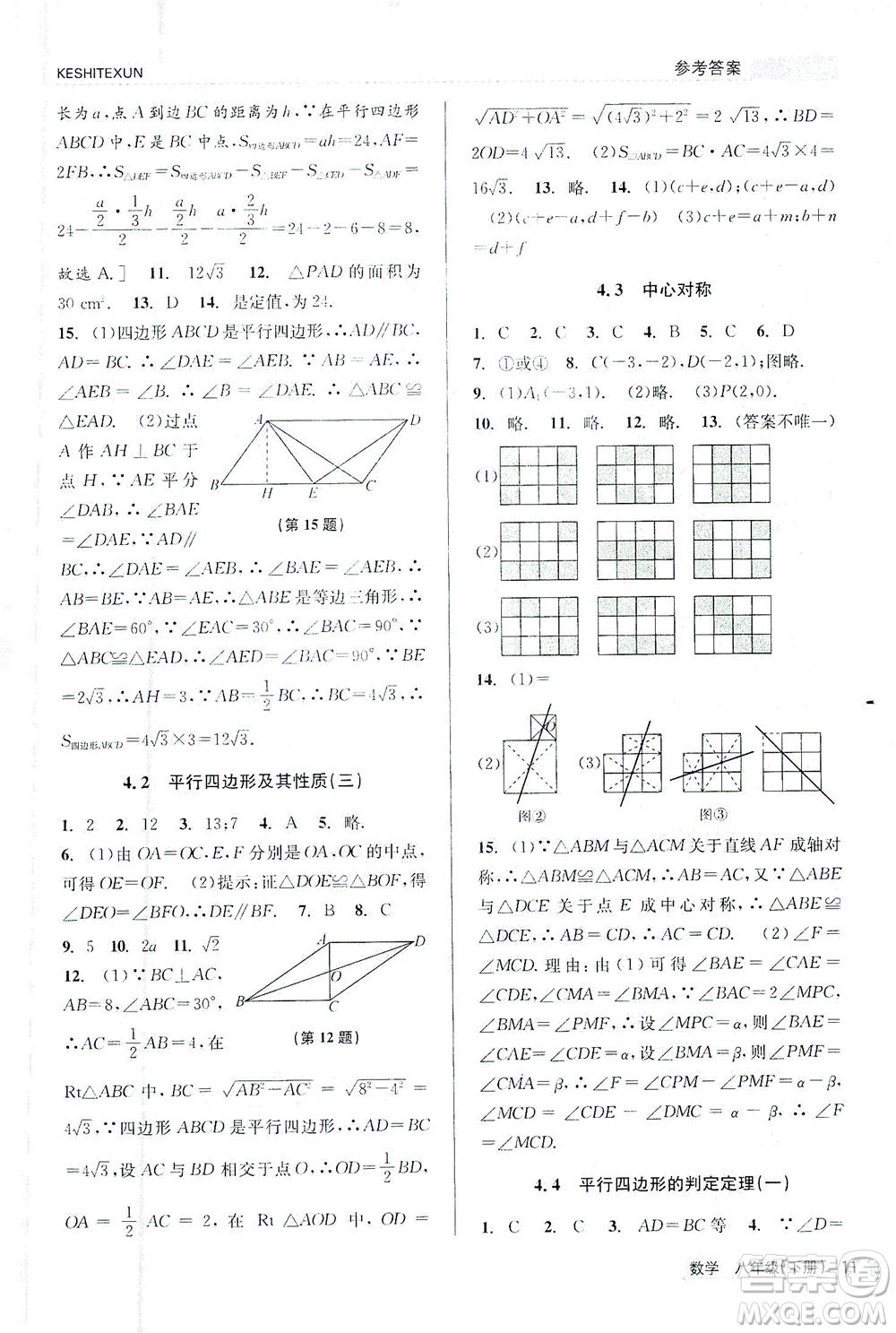 浙江人民出版社2021課時特訓(xùn)八年級數(shù)學(xué)下冊浙教版答案