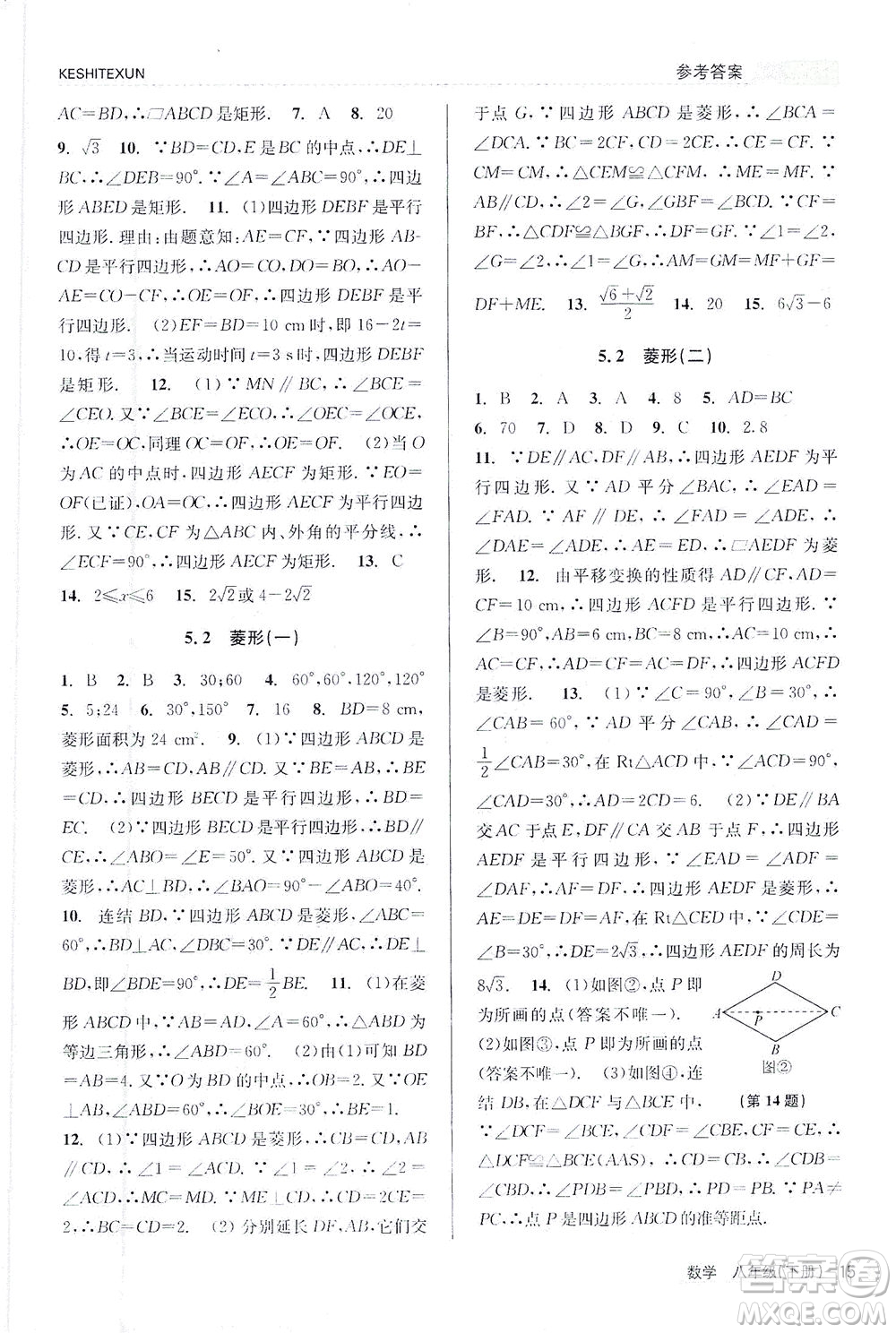 浙江人民出版社2021課時特訓(xùn)八年級數(shù)學(xué)下冊浙教版答案