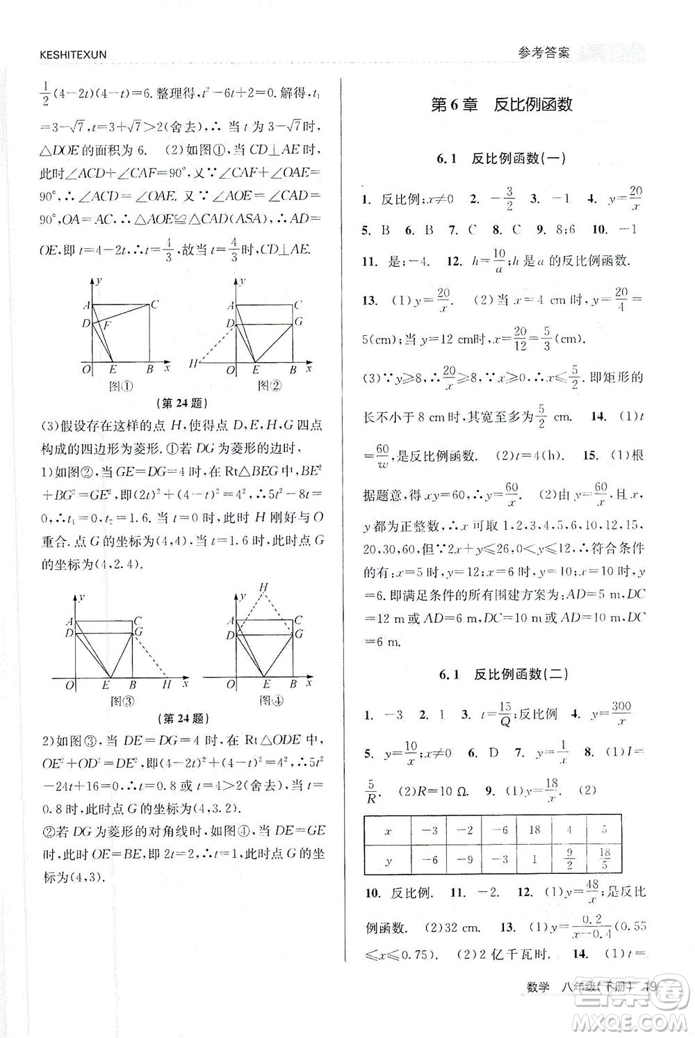 浙江人民出版社2021課時特訓(xùn)八年級數(shù)學(xué)下冊浙教版答案