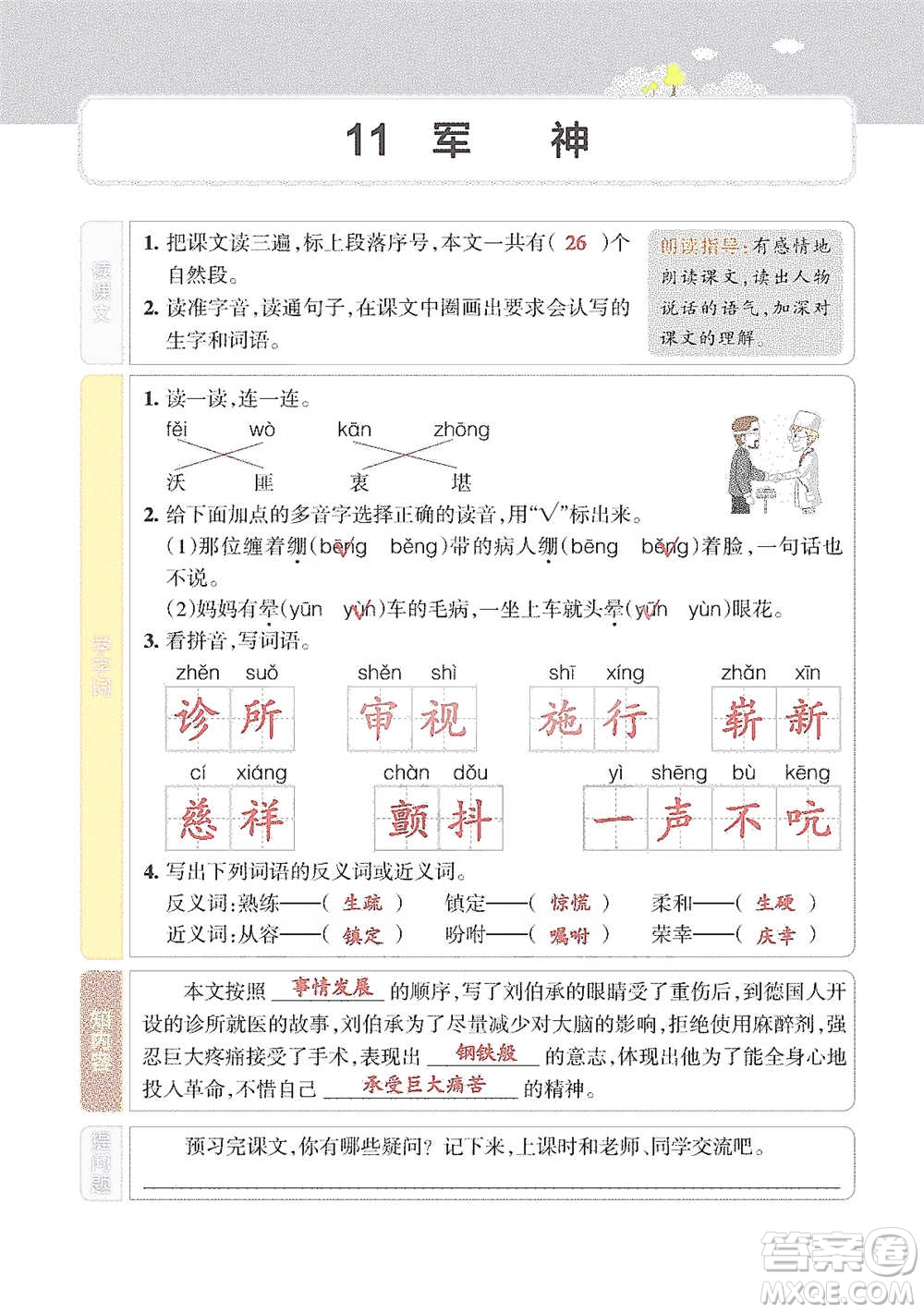 遼寧教育出版社2021小學教材搭檔五年級下冊語文人教版參考答案