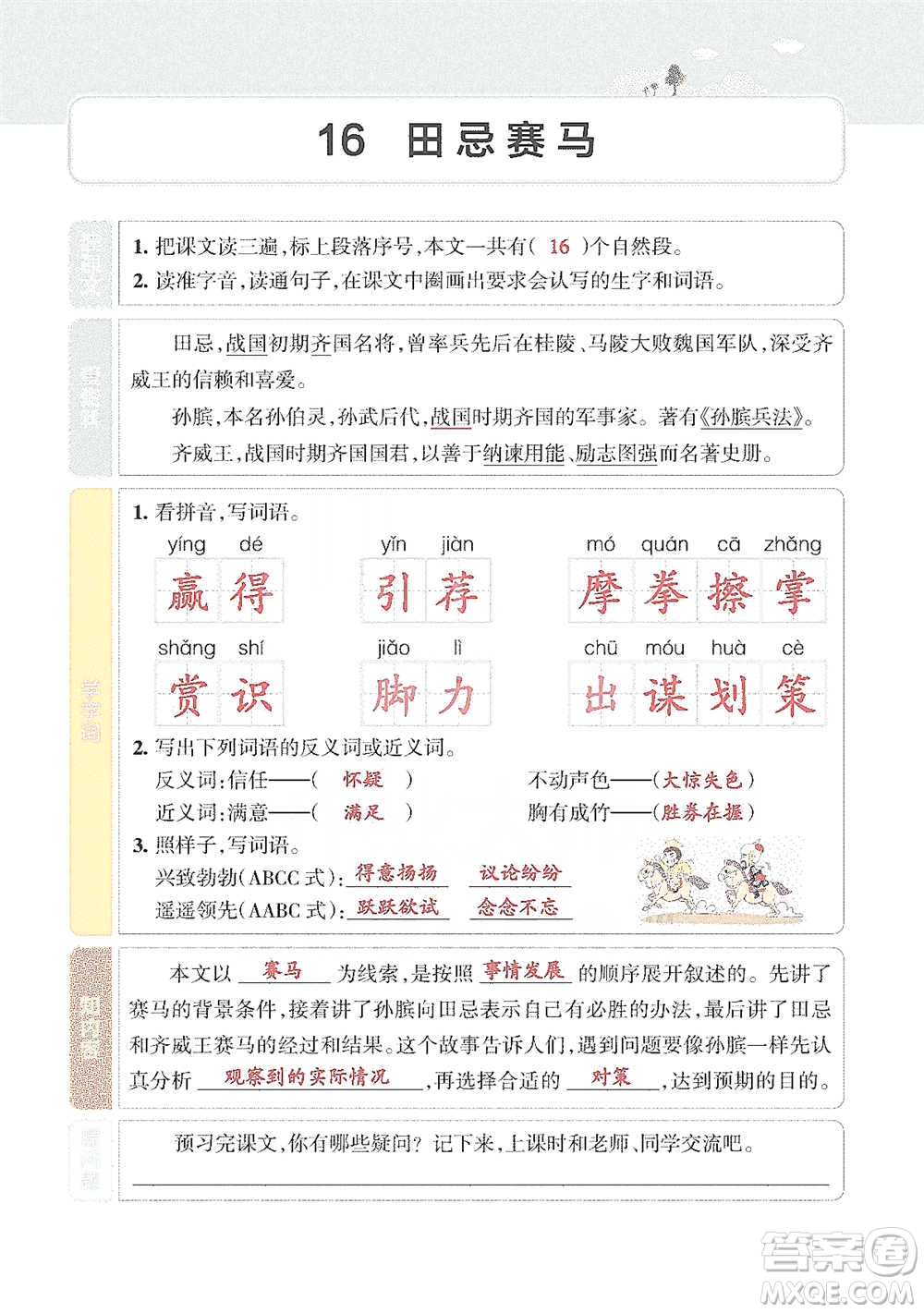 遼寧教育出版社2021小學教材搭檔五年級下冊語文人教版參考答案