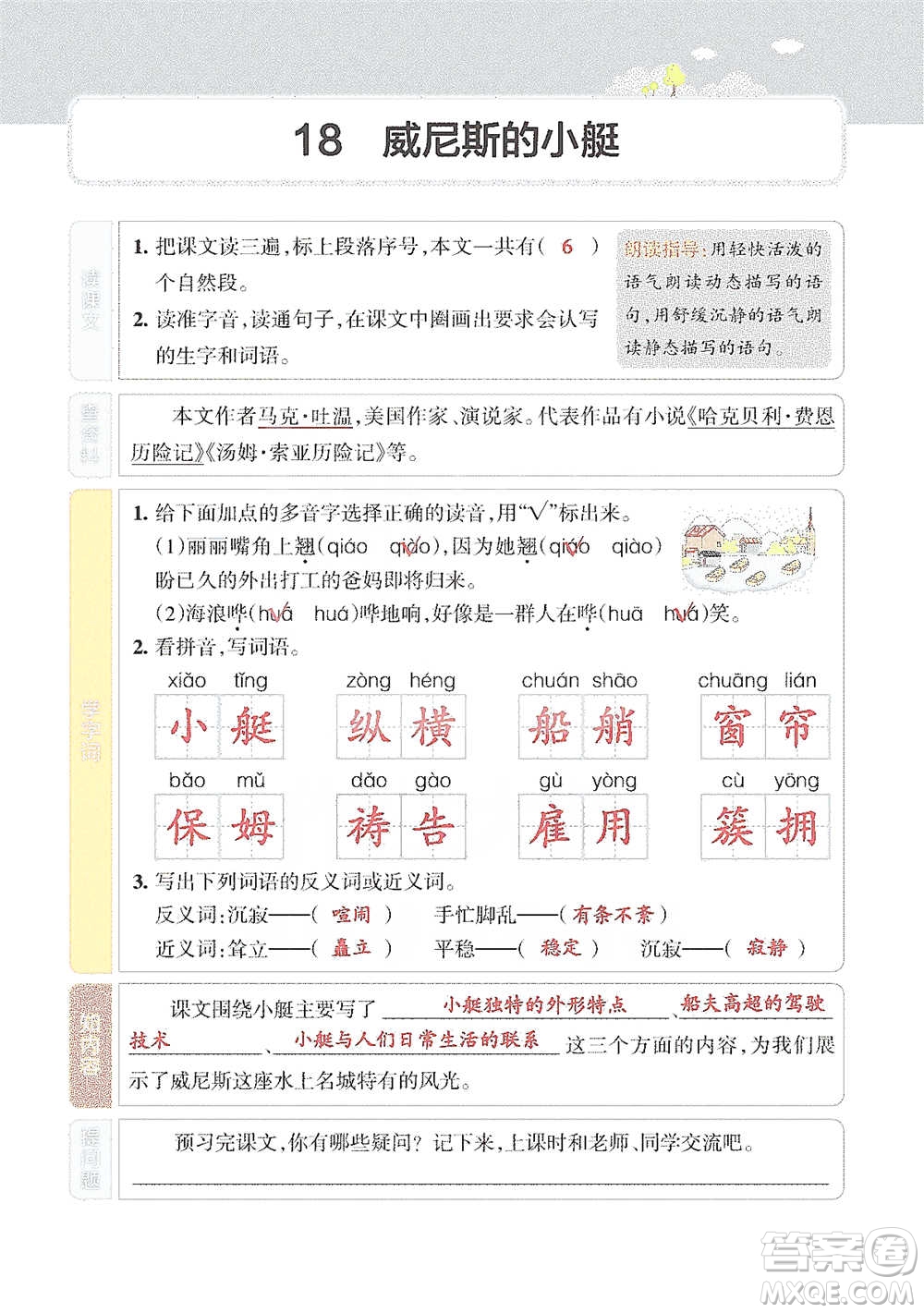 遼寧教育出版社2021小學教材搭檔五年級下冊語文人教版參考答案