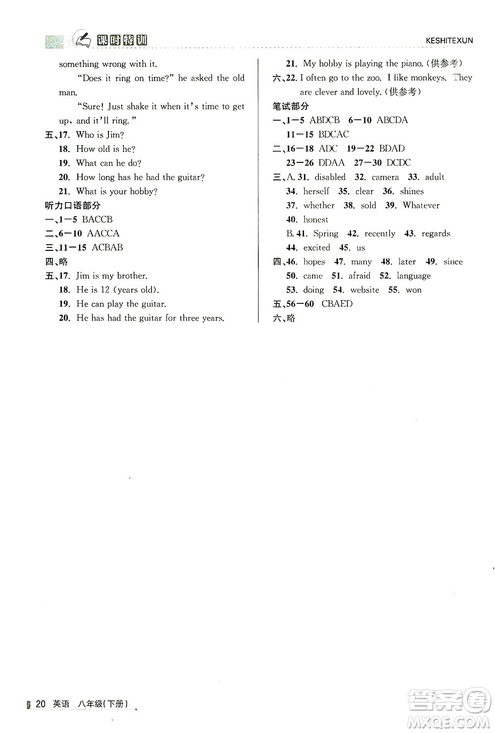 浙江人民出版社2021課時(shí)特訓(xùn)八年級英語下冊人教版答案