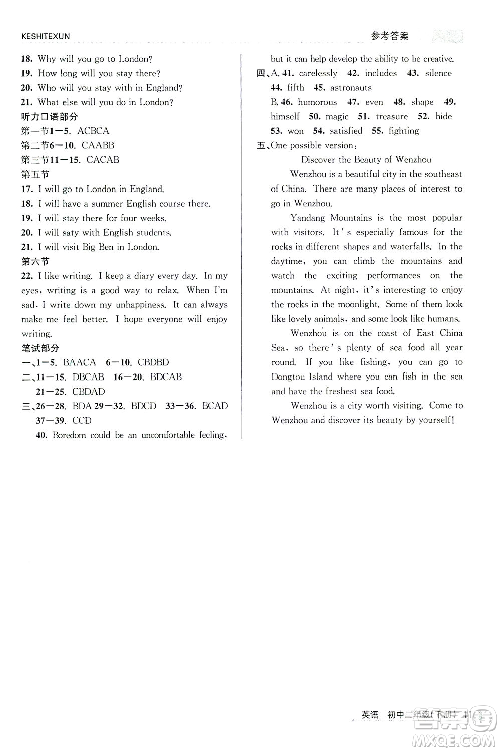 浙江人民出版社2021課時特訓八年級英語下冊外研版答案