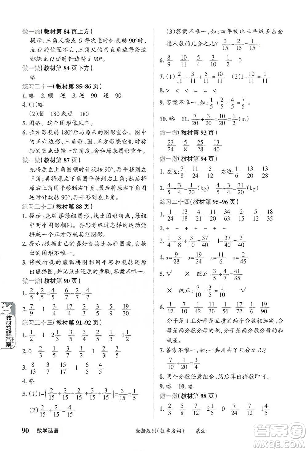 遼寧教育出版社2021小學(xué)教材搭檔五年級下冊數(shù)學(xué)人教版參考答案