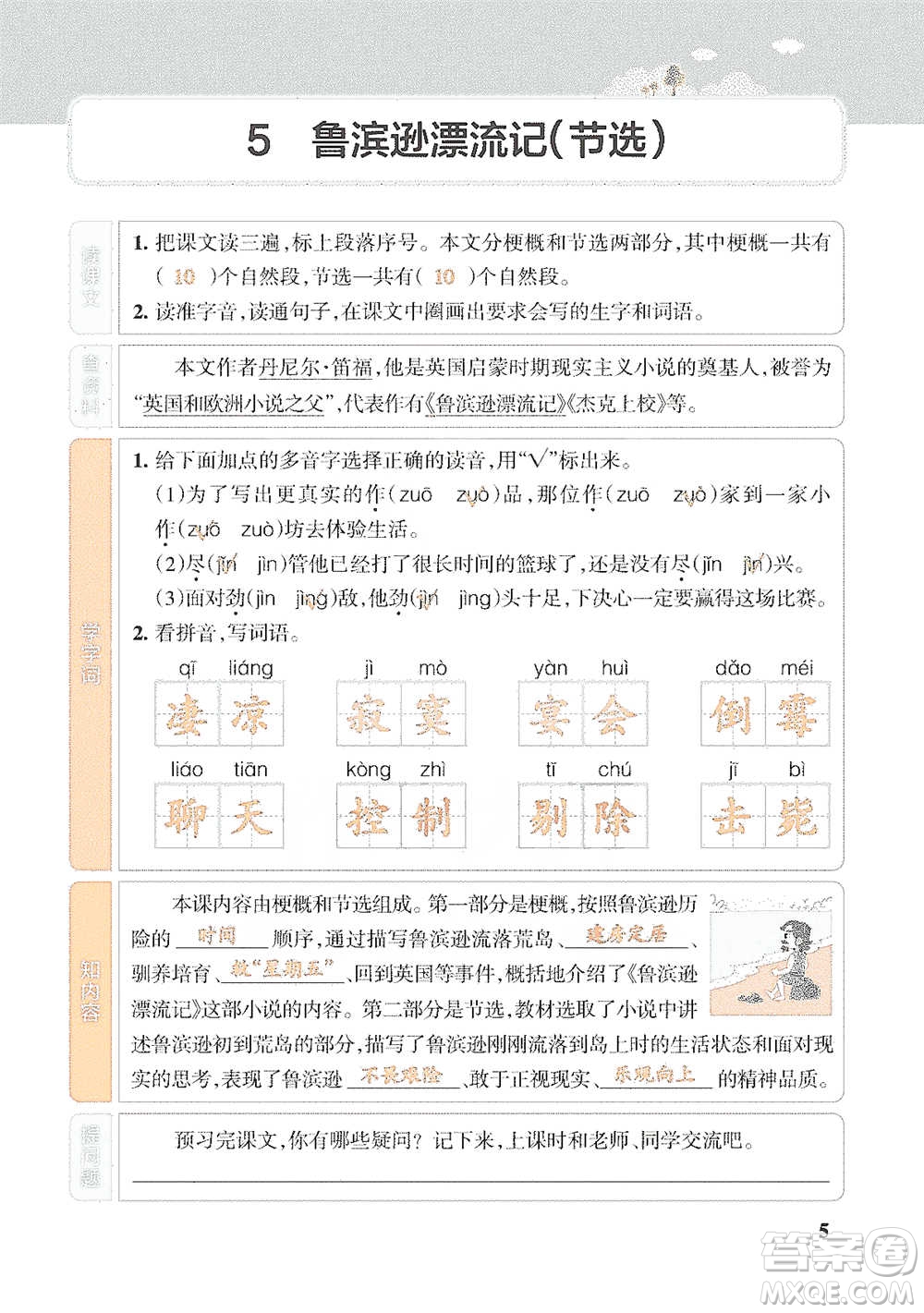 遼寧教育出版社2021小學(xué)教材搭檔六年級下冊語文人教版參考答案