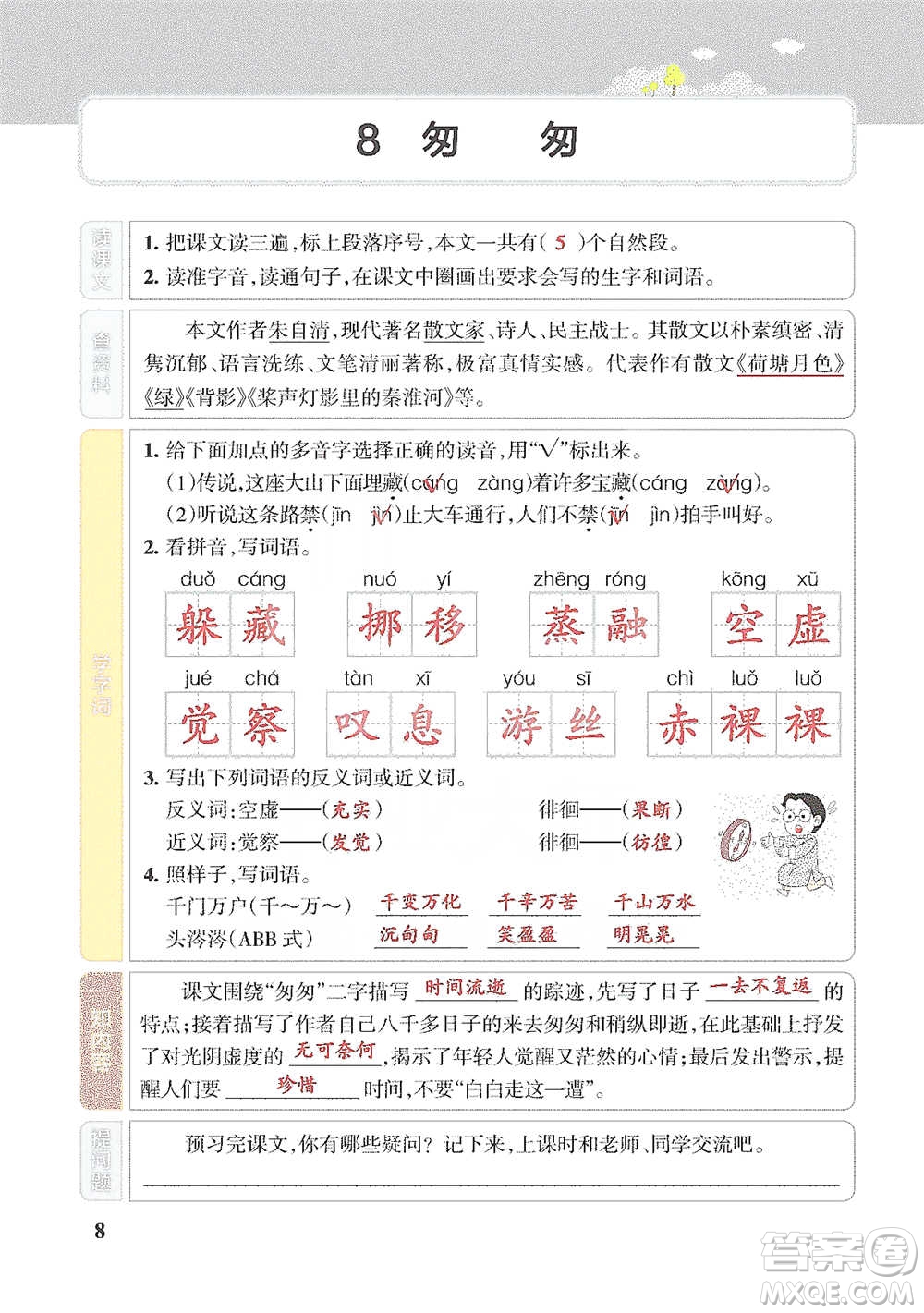 遼寧教育出版社2021小學(xué)教材搭檔六年級下冊語文人教版參考答案