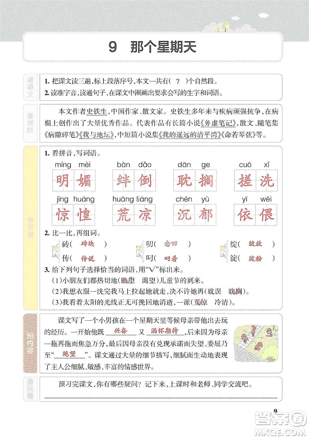 遼寧教育出版社2021小學(xué)教材搭檔六年級下冊語文人教版參考答案