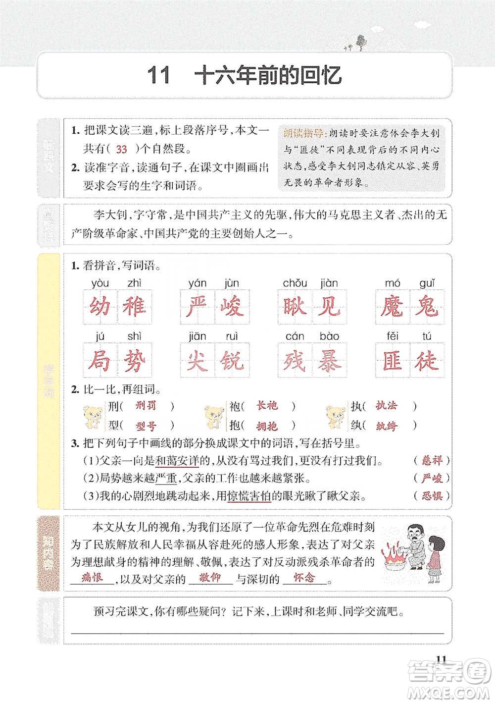 遼寧教育出版社2021小學(xué)教材搭檔六年級下冊語文人教版參考答案