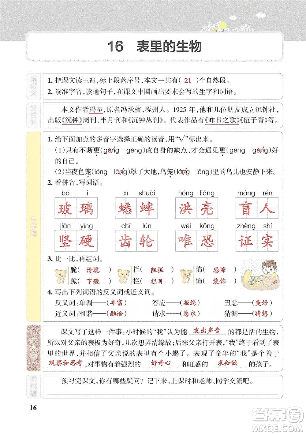 遼寧教育出版社2021小學(xué)教材搭檔六年級下冊語文人教版參考答案