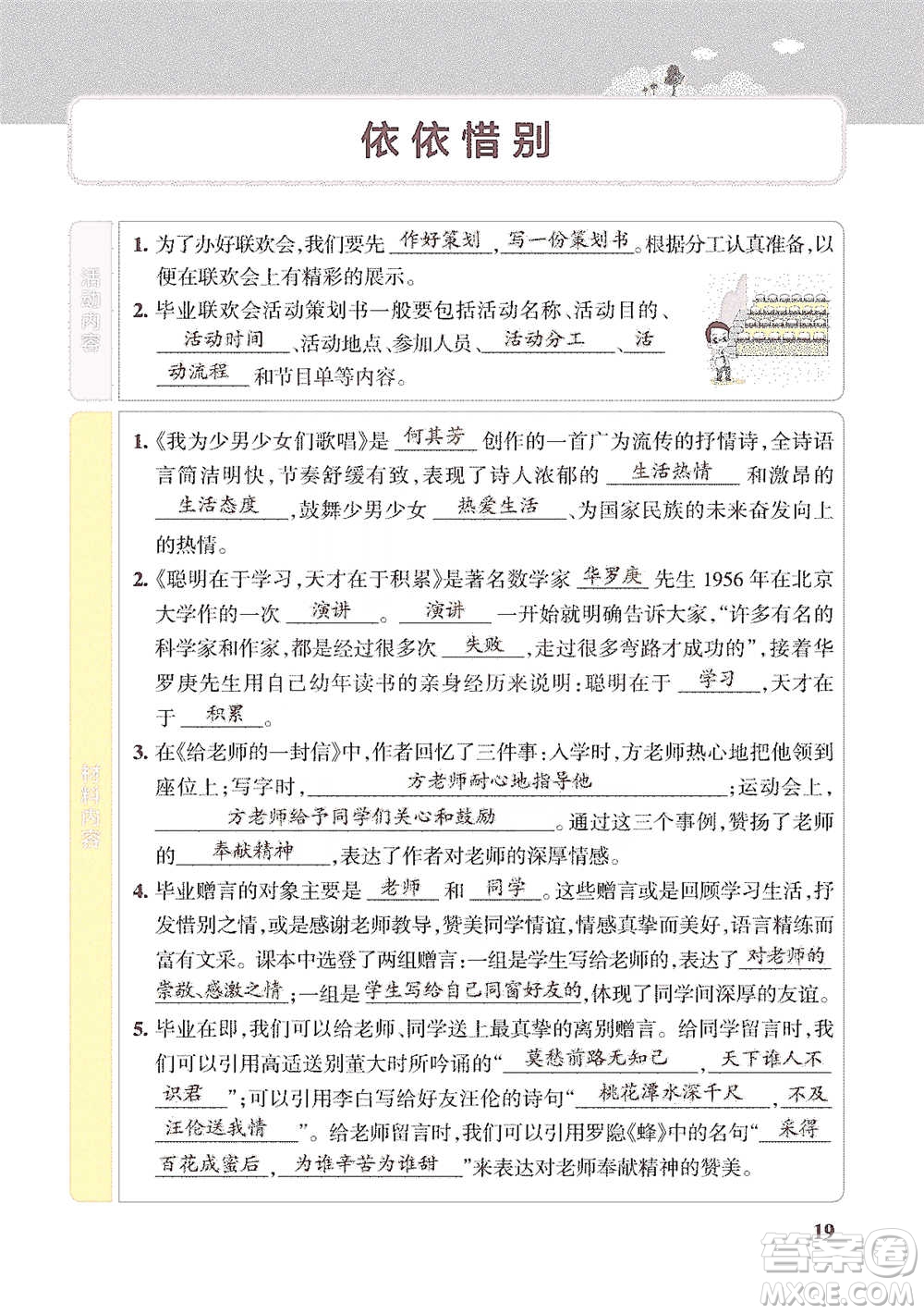 遼寧教育出版社2021小學(xué)教材搭檔六年級下冊語文人教版參考答案