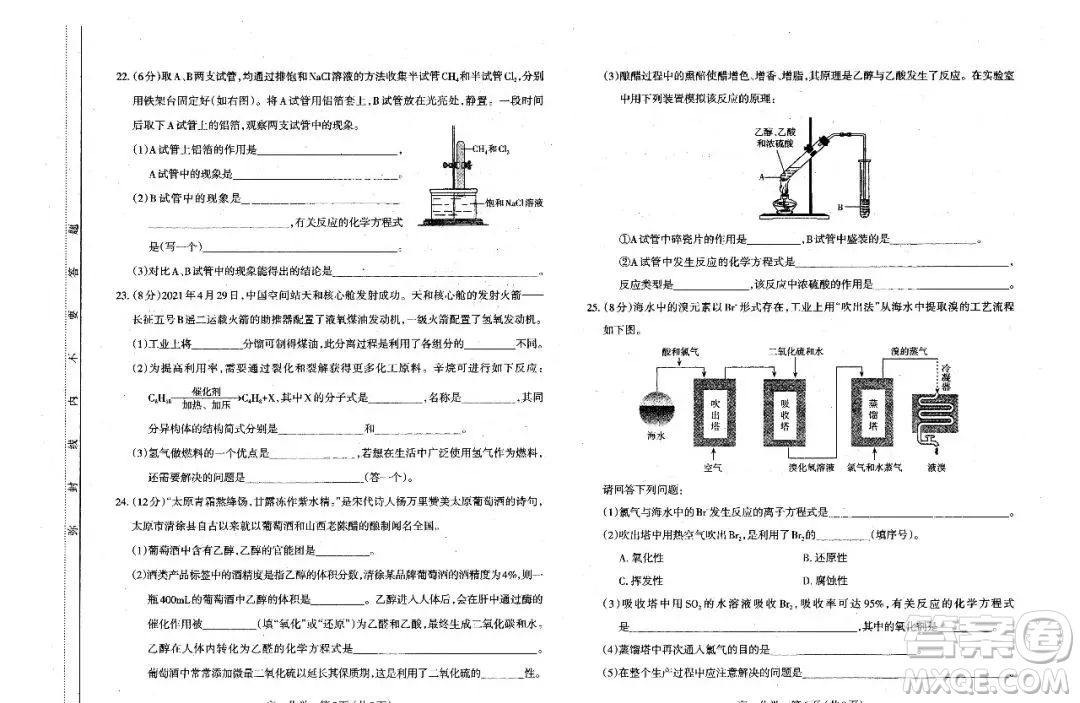 太原市2020-2021學(xué)年第二學(xué)期高一年級(jí)期末考試化學(xué)試卷及答案