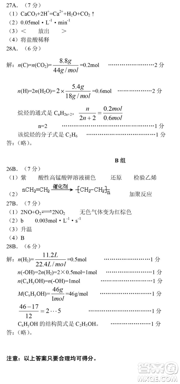 太原市2020-2021學(xué)年第二學(xué)期高一年級(jí)期末考試化學(xué)試卷及答案