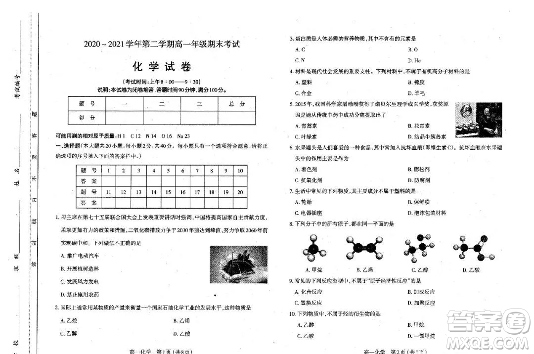 太原市2020-2021學(xué)年第二學(xué)期高一年級(jí)期末考試化學(xué)試卷及答案