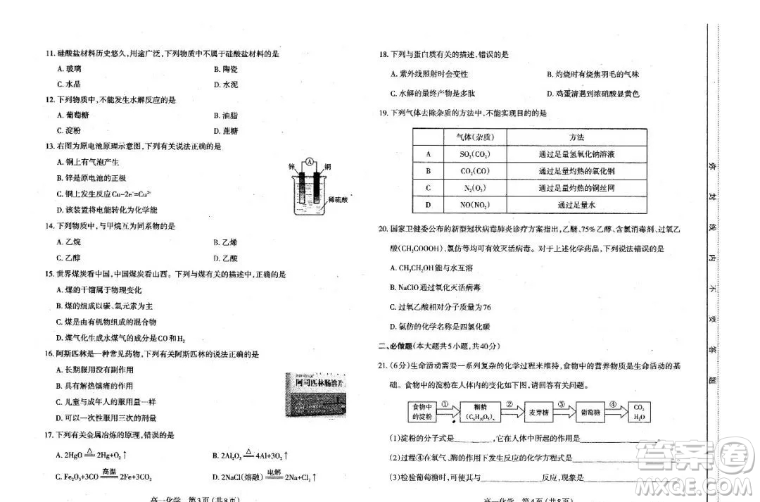 太原市2020-2021學(xué)年第二學(xué)期高一年級(jí)期末考試化學(xué)試卷及答案