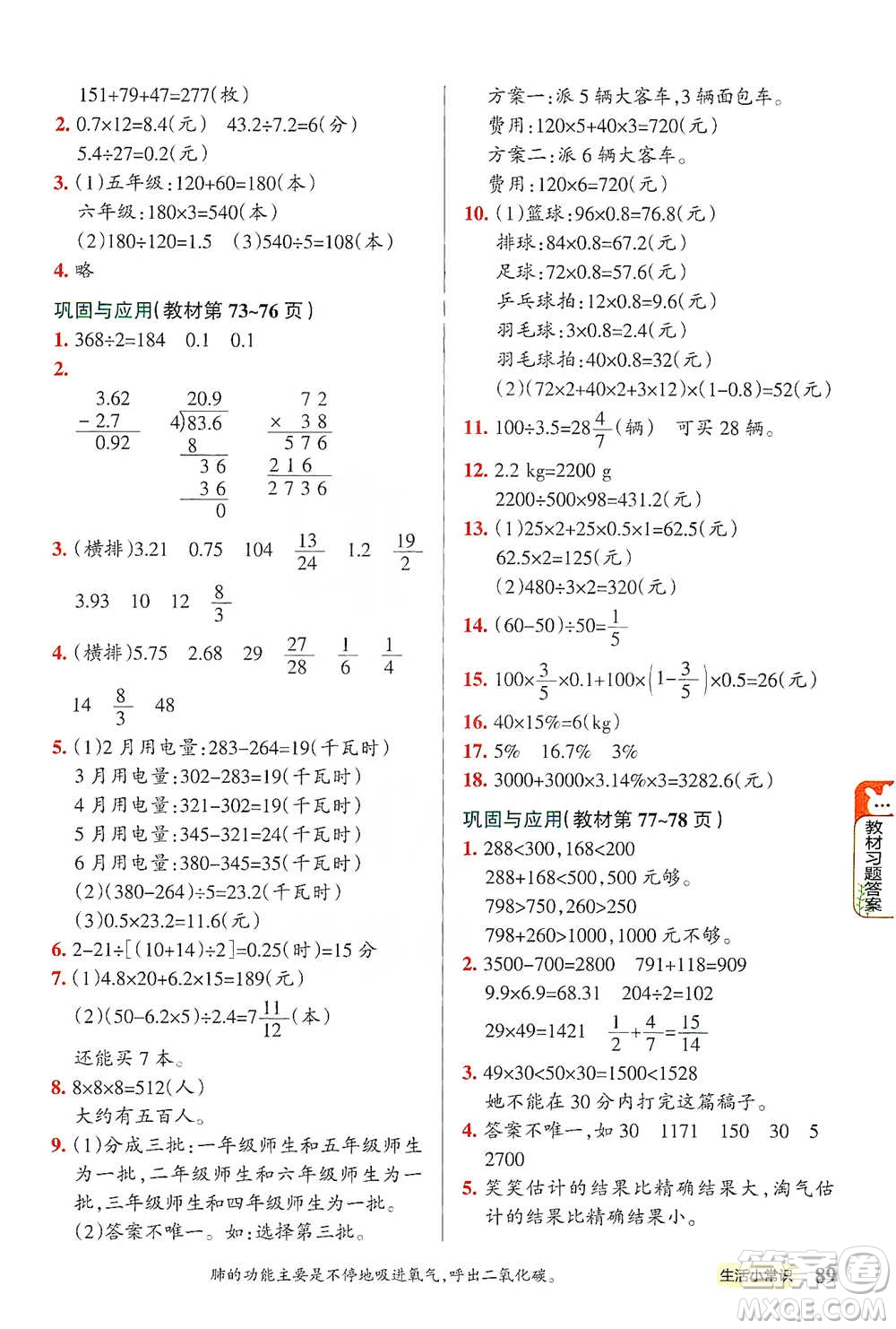 遼寧教育出版社2021小學(xué)教材搭檔六年級下冊數(shù)學(xué)北師版參考答案