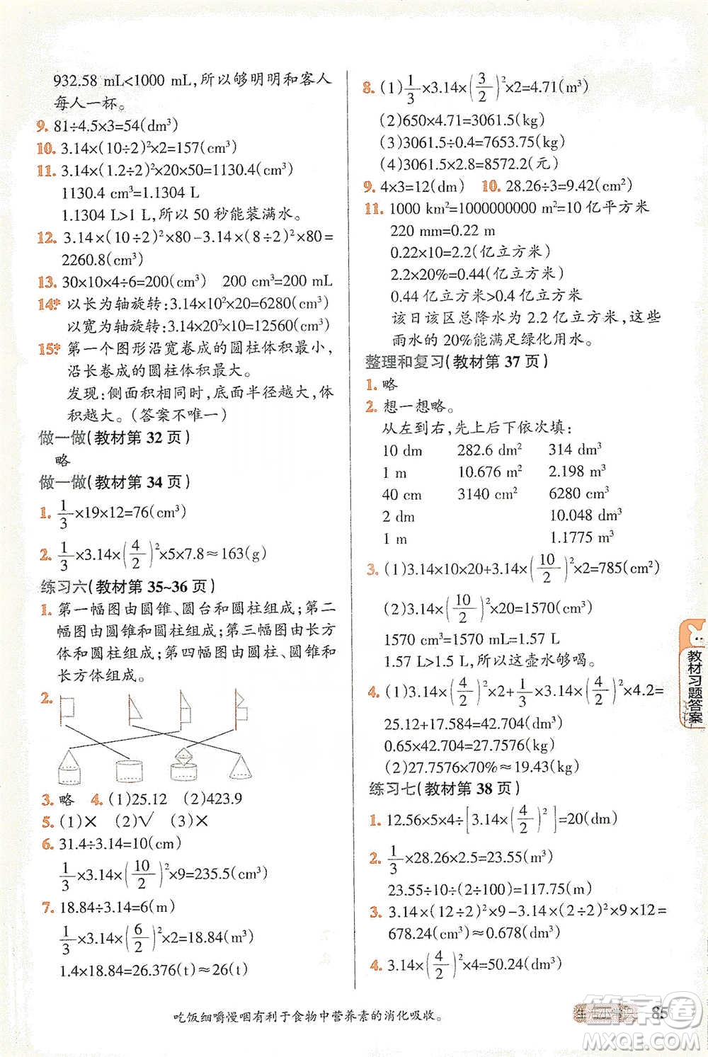 遼寧教育出版社2021小學(xué)教材搭檔六年級下冊數(shù)學(xué)人教版參考答案