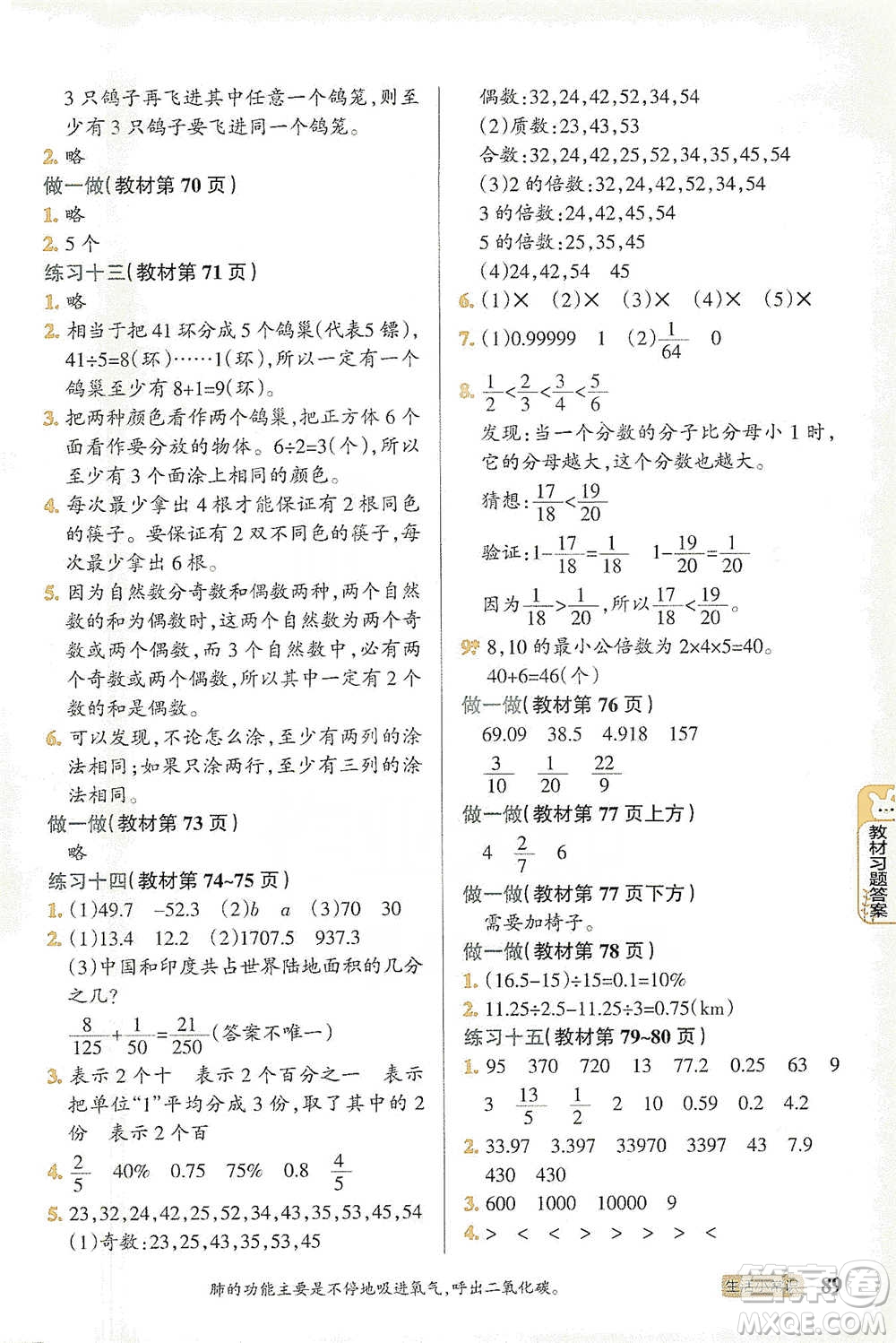 遼寧教育出版社2021小學(xué)教材搭檔六年級下冊數(shù)學(xué)人教版參考答案