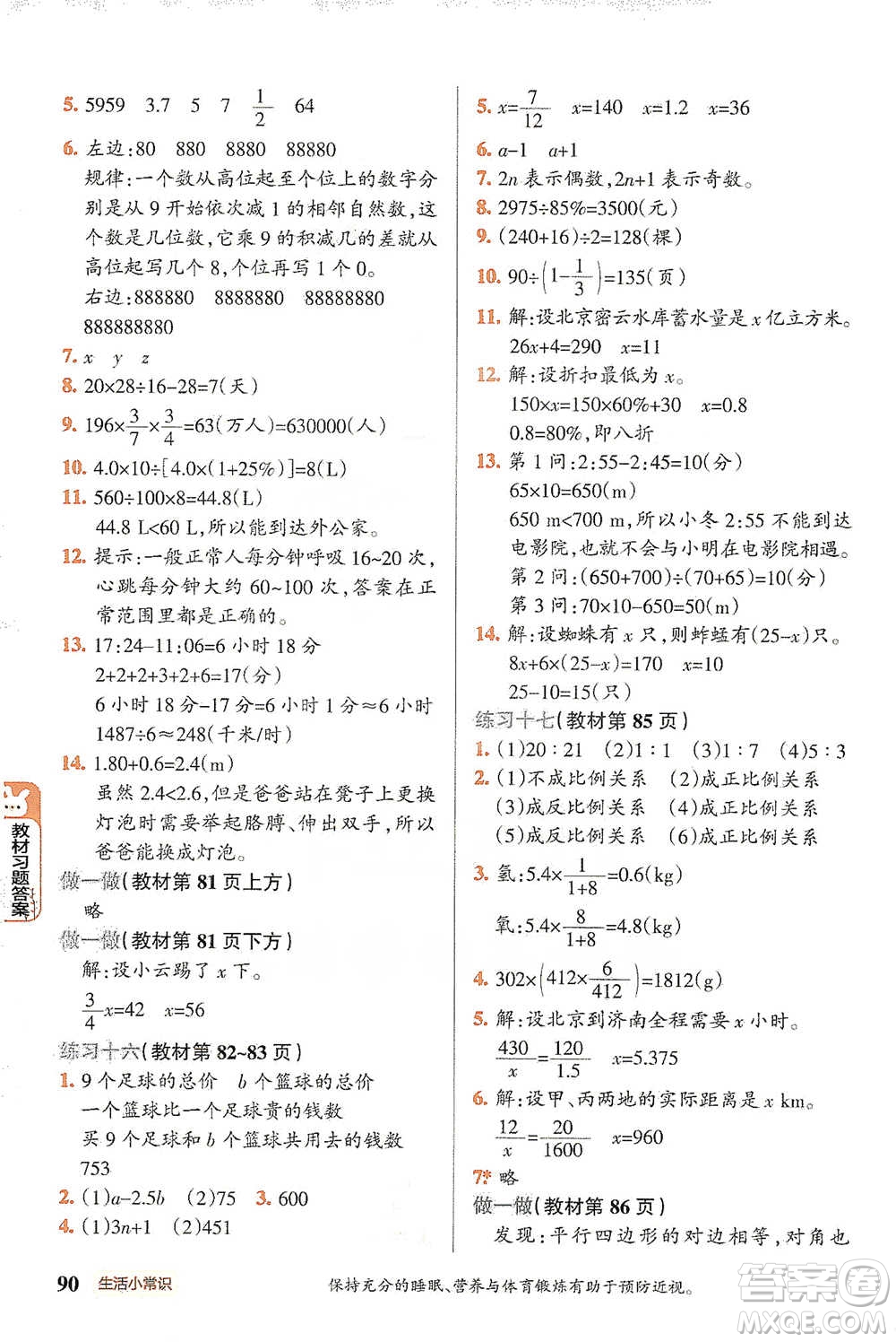 遼寧教育出版社2021小學(xué)教材搭檔六年級下冊數(shù)學(xué)人教版參考答案