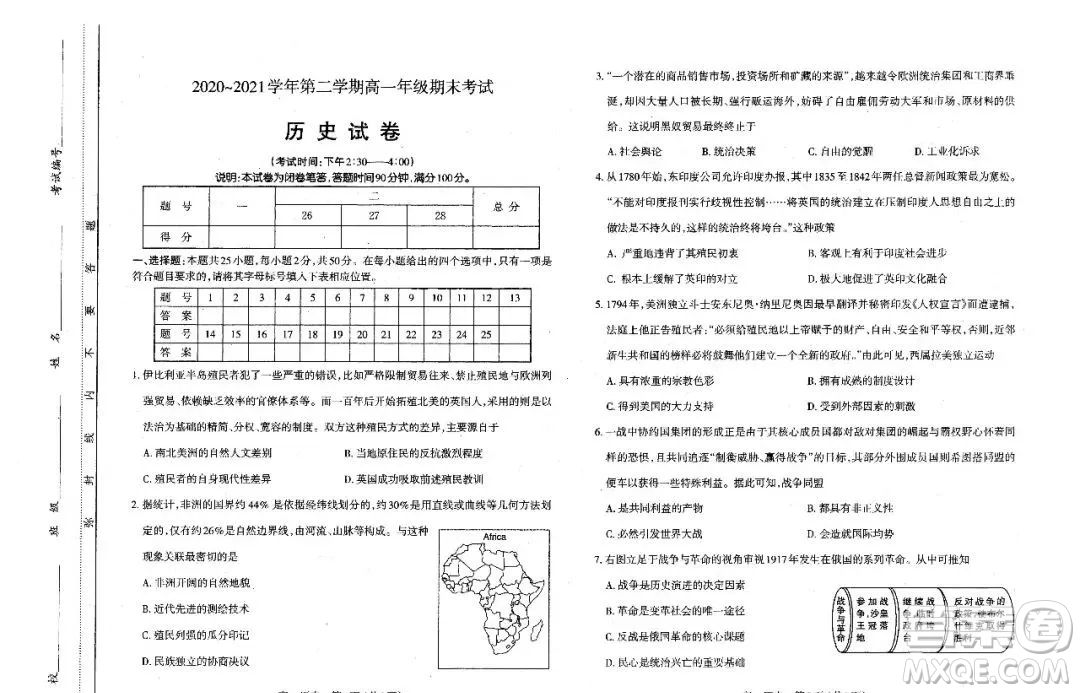 太原市2020-2021學年第二學期高一年級期末考試歷史試卷及答案