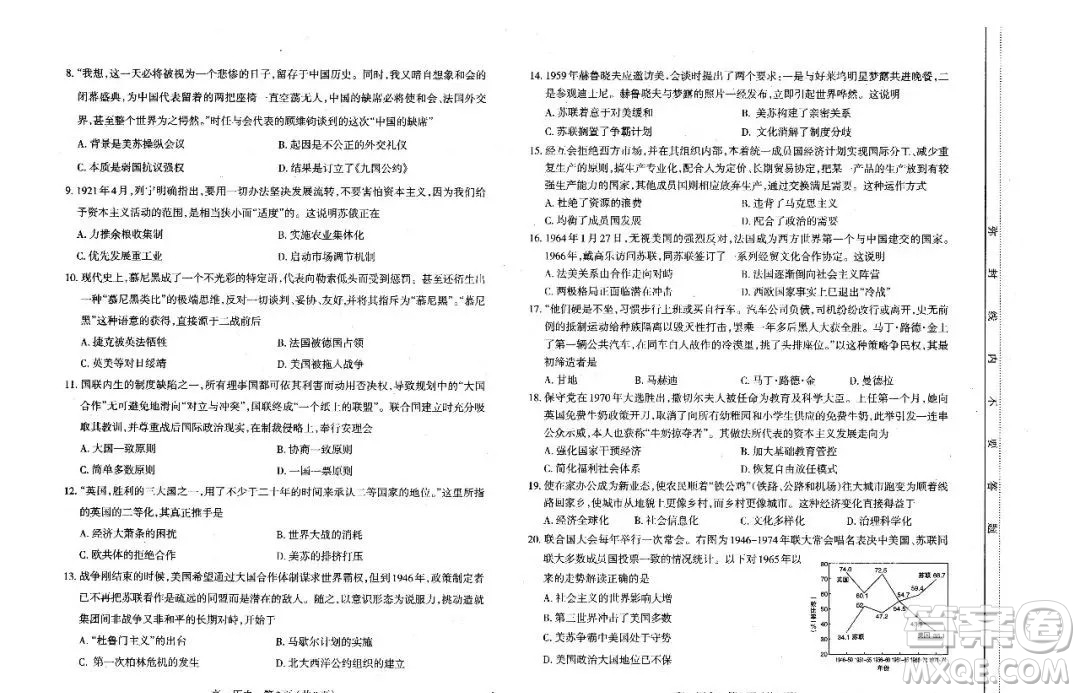 太原市2020-2021學年第二學期高一年級期末考試歷史試卷及答案