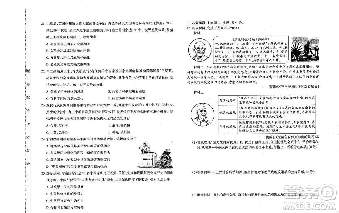 太原市2020-2021學年第二學期高一年級期末考試歷史試卷及答案