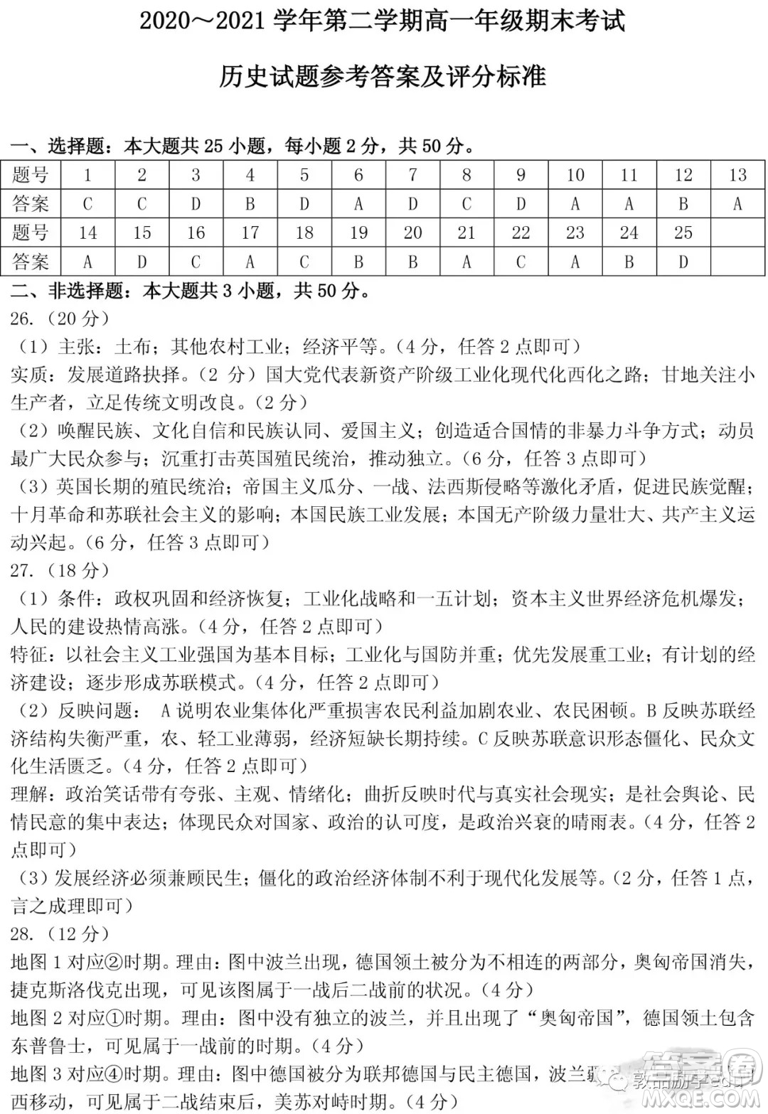 太原市2020-2021學年第二學期高一年級期末考試歷史試卷及答案