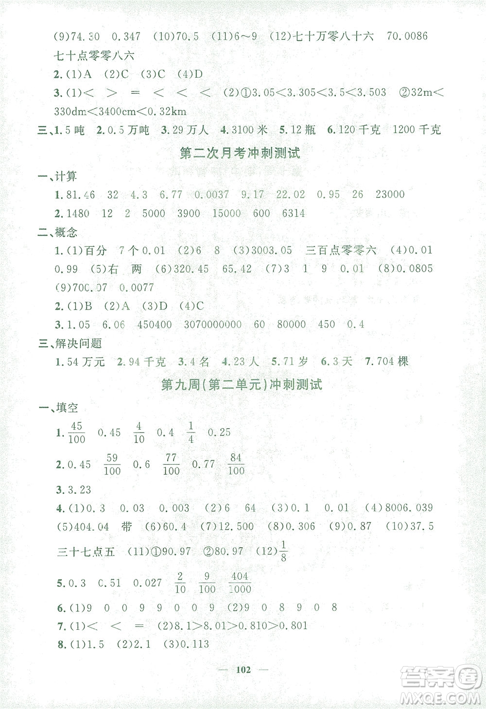 上海大學出版社2021過關沖刺100分數學四年級下冊上海專版答案