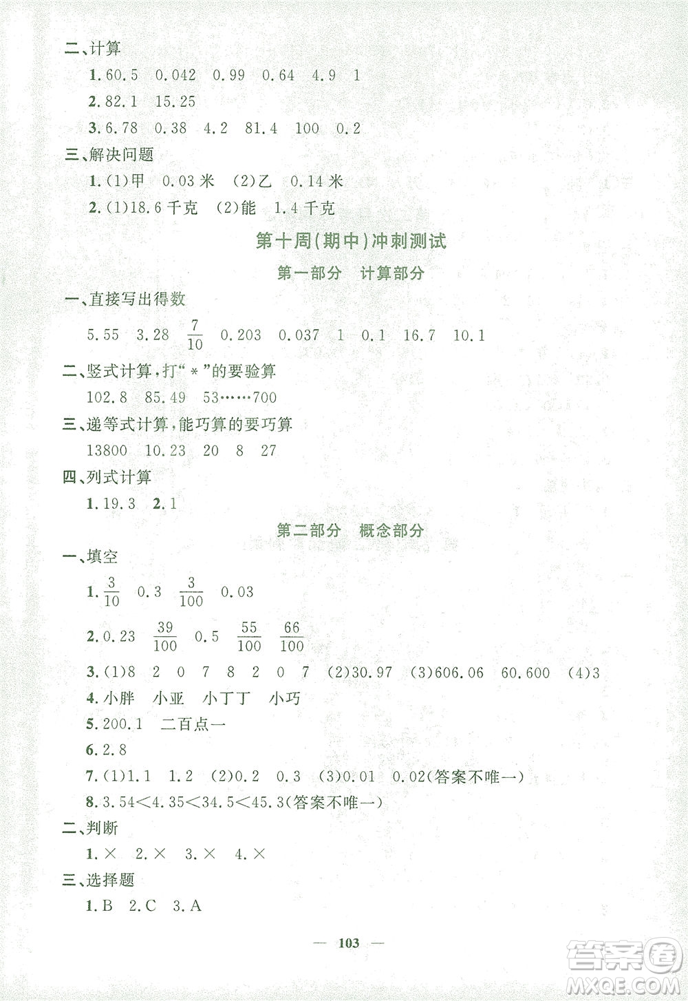 上海大學出版社2021過關沖刺100分數學四年級下冊上海專版答案