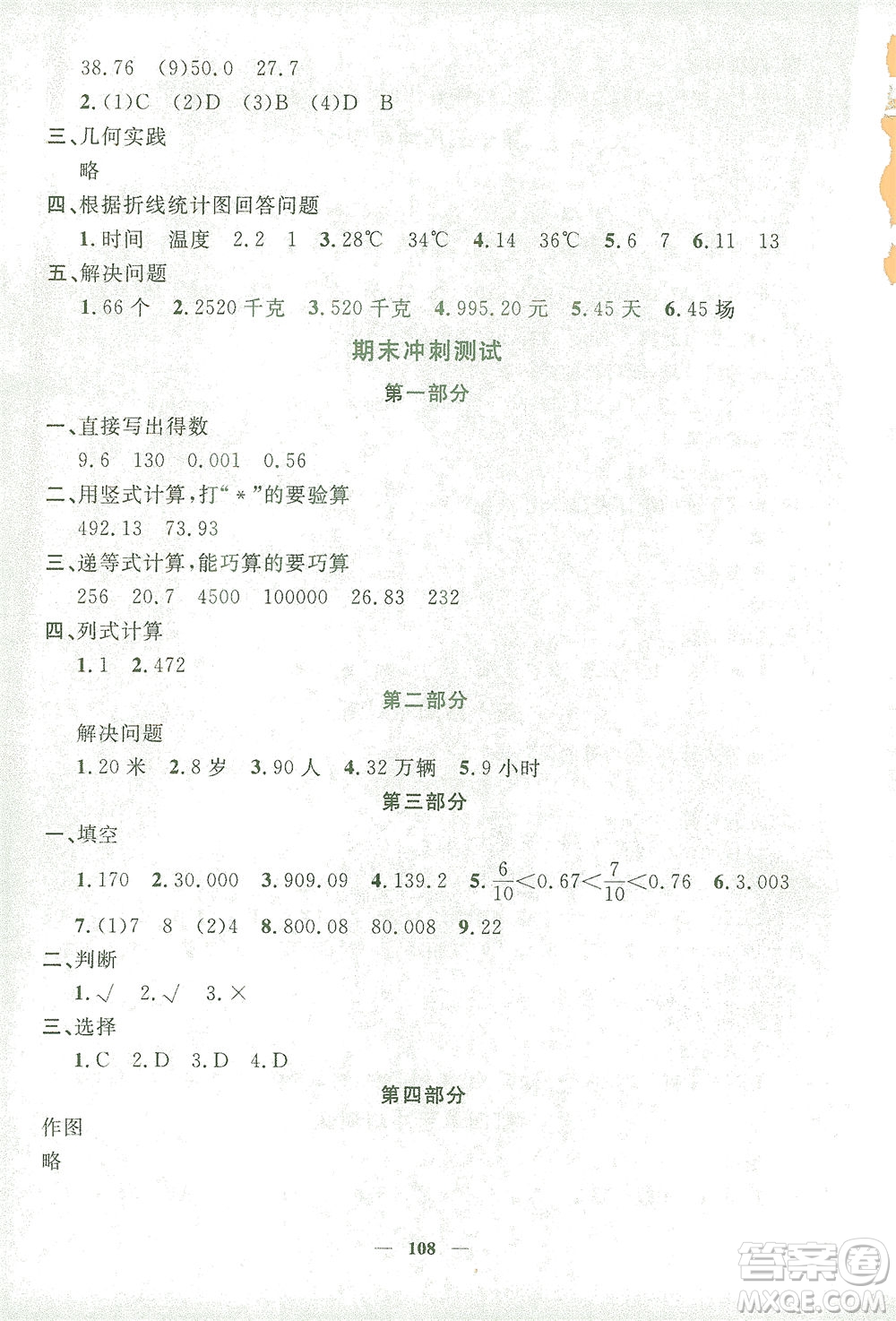 上海大學出版社2021過關沖刺100分數學四年級下冊上海專版答案