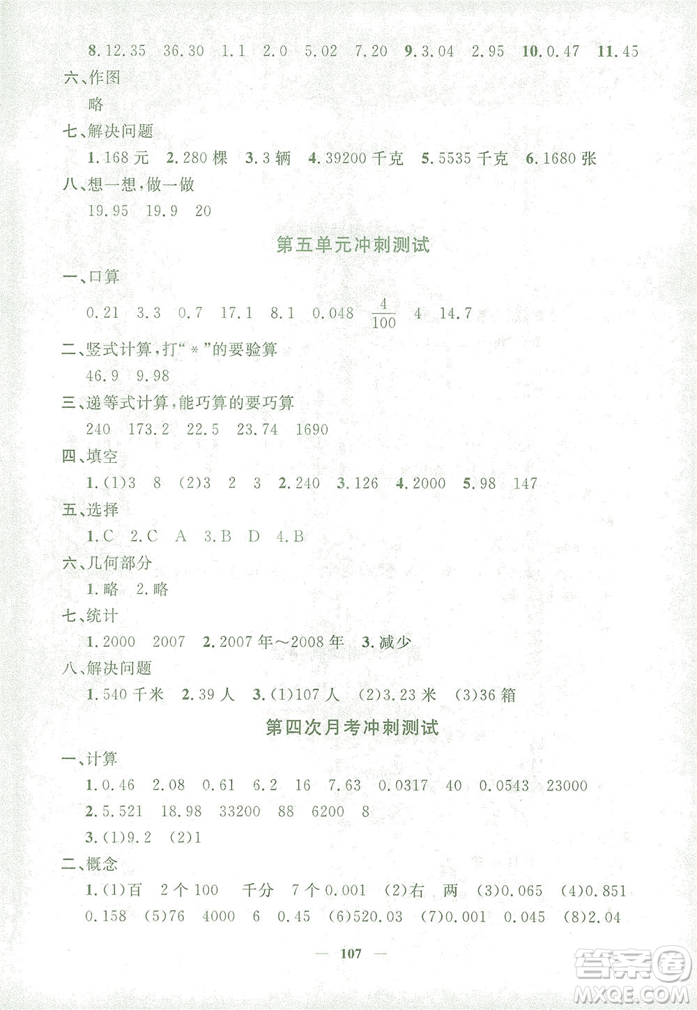 上海大學出版社2021過關沖刺100分數學四年級下冊上海專版答案