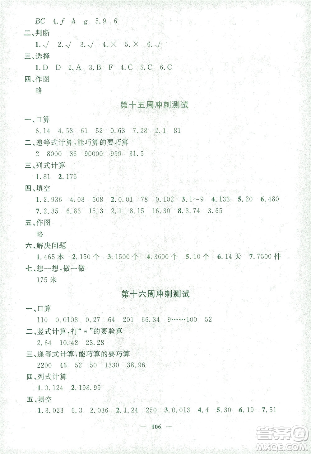 上海大學出版社2021過關沖刺100分數學四年級下冊上海專版答案