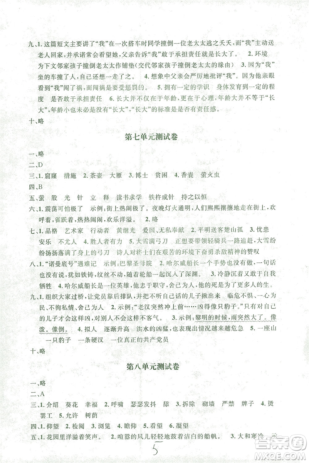 上海大學(xué)出版社2021過關(guān)沖刺100分語文四年級下冊人教版答案