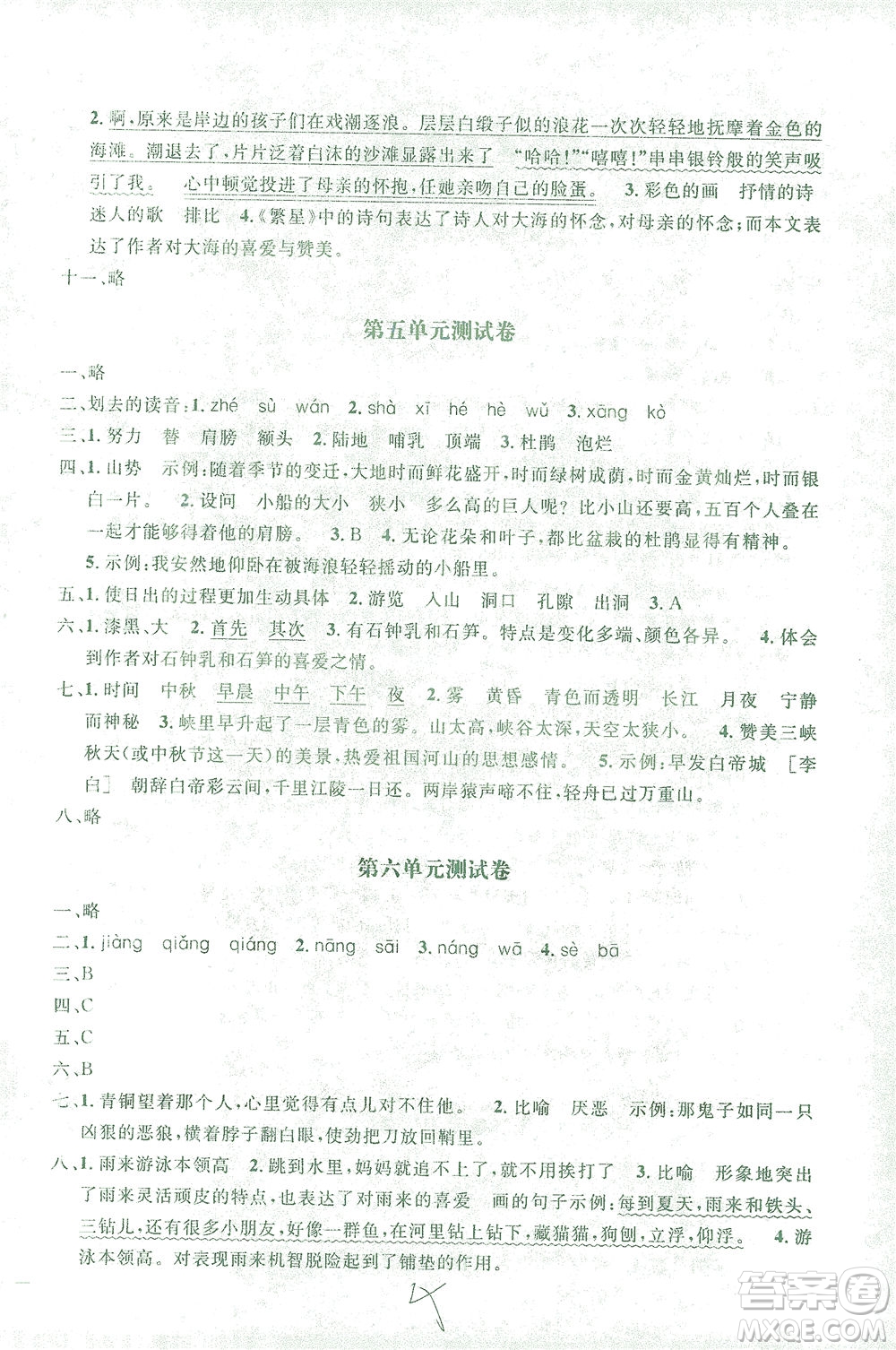 上海大學(xué)出版社2021過關(guān)沖刺100分語文四年級下冊人教版答案