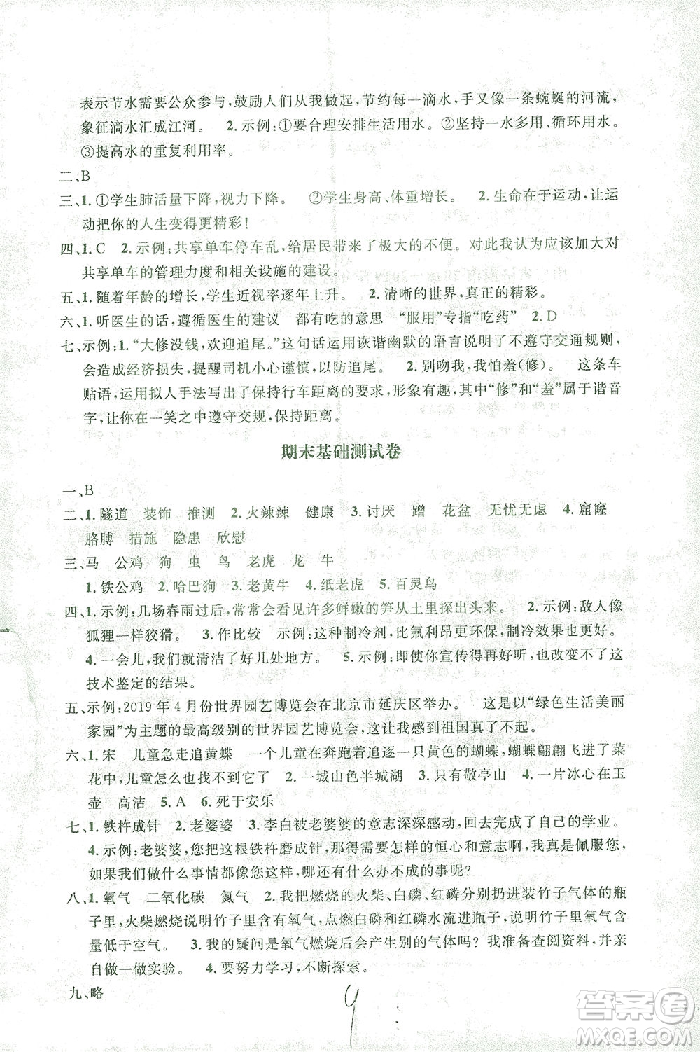 上海大學(xué)出版社2021過關(guān)沖刺100分語文四年級下冊人教版答案