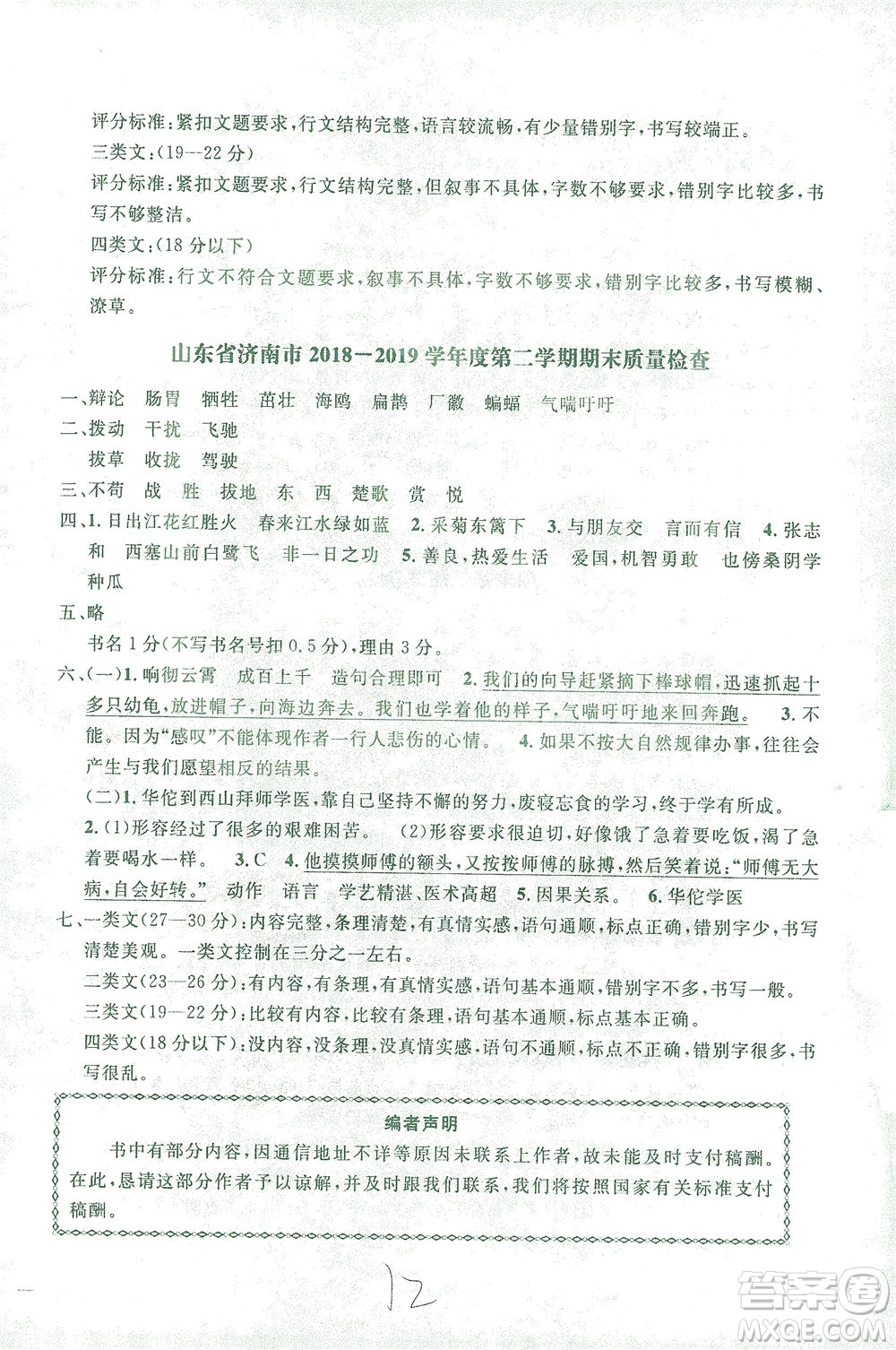 上海大學(xué)出版社2021過關(guān)沖刺100分語文四年級下冊人教版答案