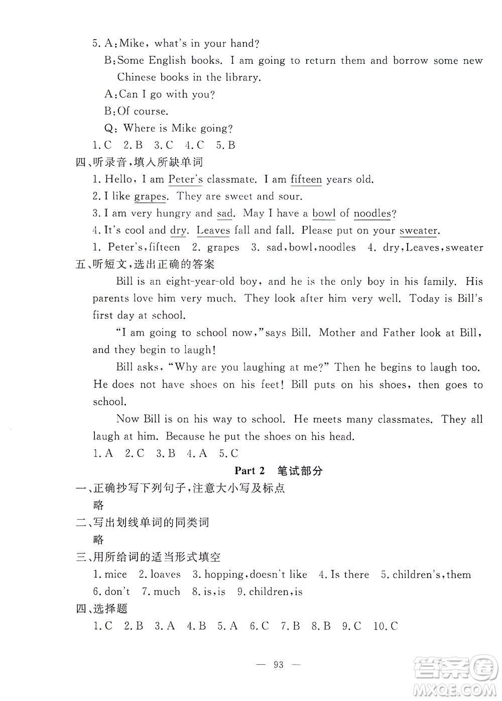 上海大學(xué)出版社2021過關(guān)沖刺100分英語四年級(jí)下冊(cè)牛津版答案