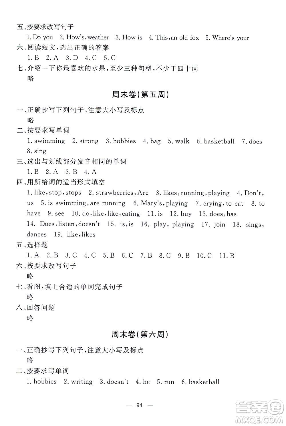 上海大學(xué)出版社2021過關(guān)沖刺100分英語四年級(jí)下冊(cè)牛津版答案