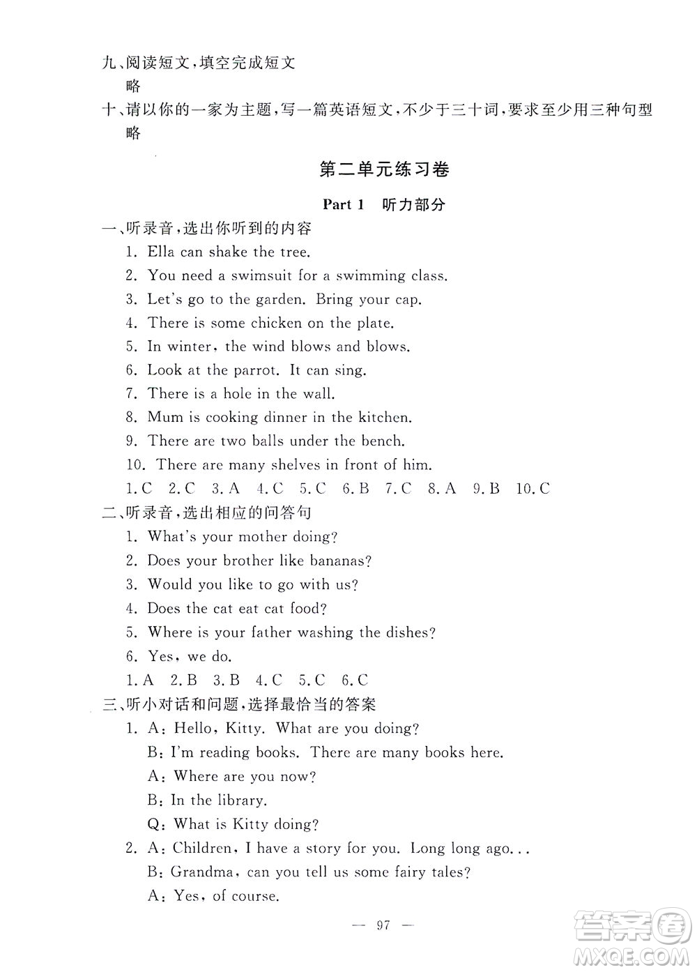 上海大學(xué)出版社2021過關(guān)沖刺100分英語四年級(jí)下冊(cè)牛津版答案