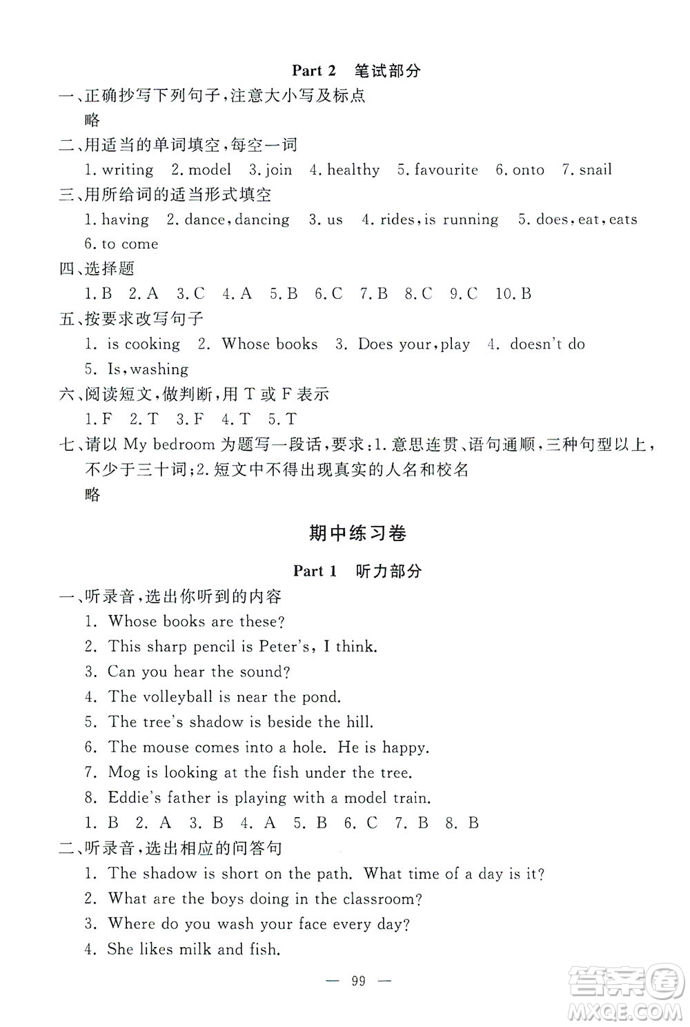 上海大學(xué)出版社2021過關(guān)沖刺100分英語四年級(jí)下冊(cè)牛津版答案