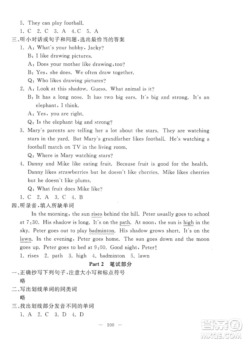 上海大學(xué)出版社2021過關(guān)沖刺100分英語四年級(jí)下冊(cè)牛津版答案