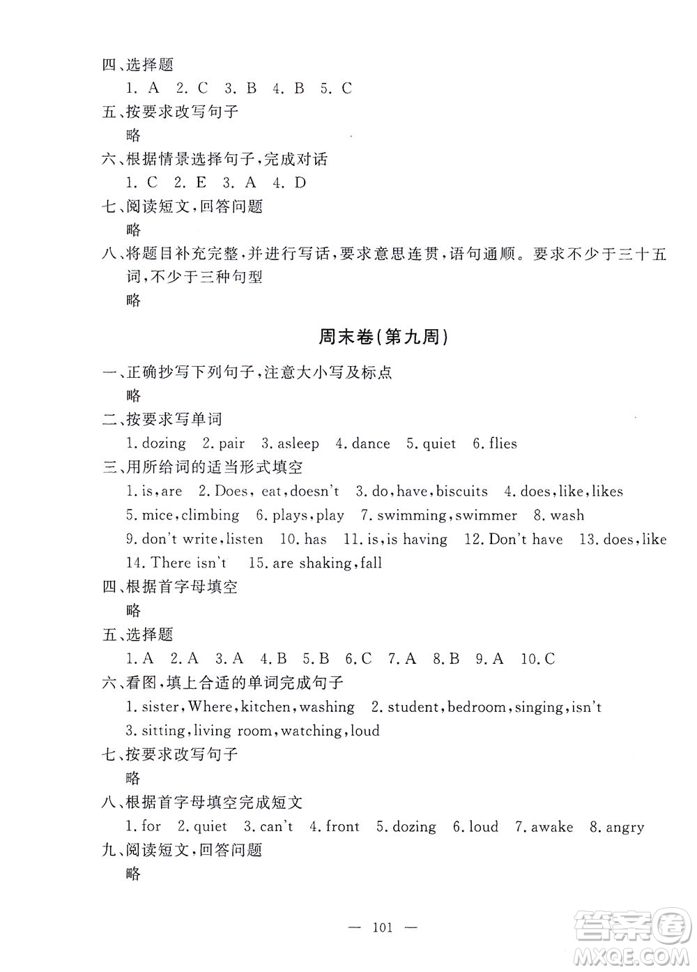 上海大學(xué)出版社2021過關(guān)沖刺100分英語四年級(jí)下冊(cè)牛津版答案