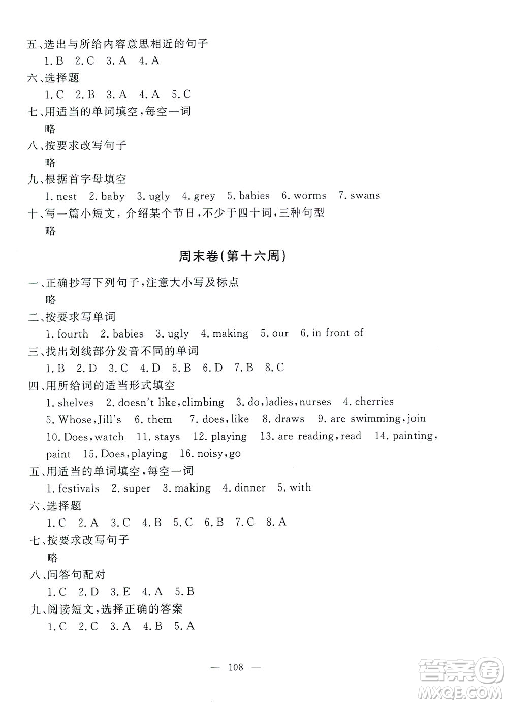 上海大學(xué)出版社2021過關(guān)沖刺100分英語四年級(jí)下冊(cè)牛津版答案