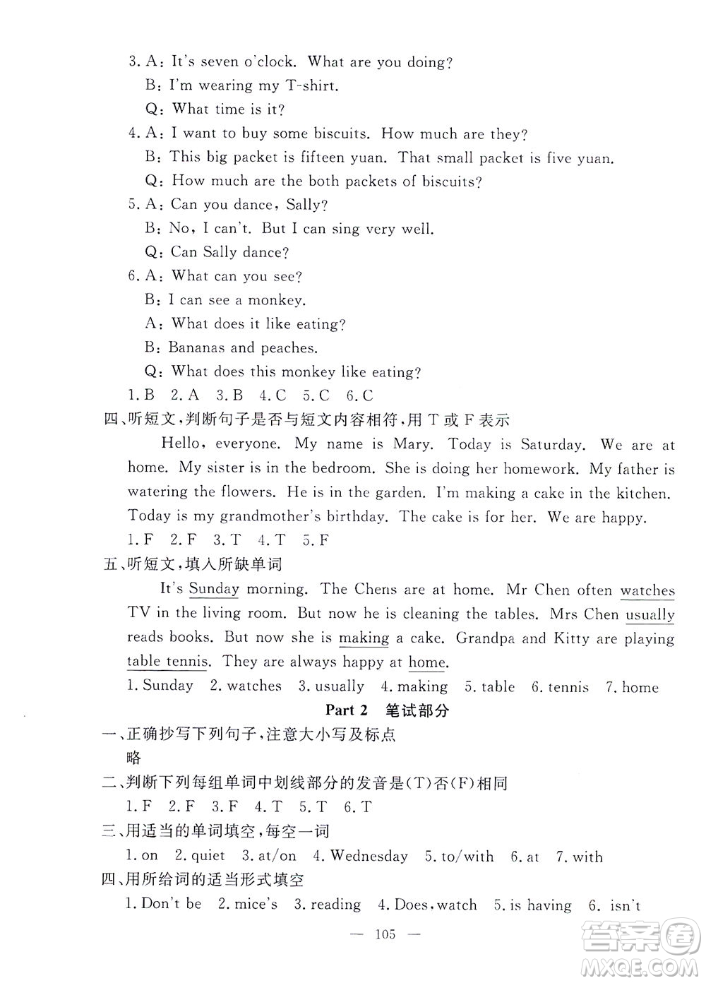 上海大學(xué)出版社2021過關(guān)沖刺100分英語四年級(jí)下冊(cè)牛津版答案