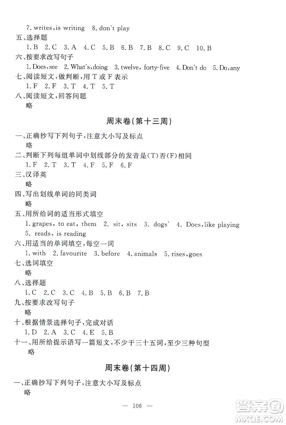 上海大學(xué)出版社2021過關(guān)沖刺100分英語四年級(jí)下冊(cè)牛津版答案