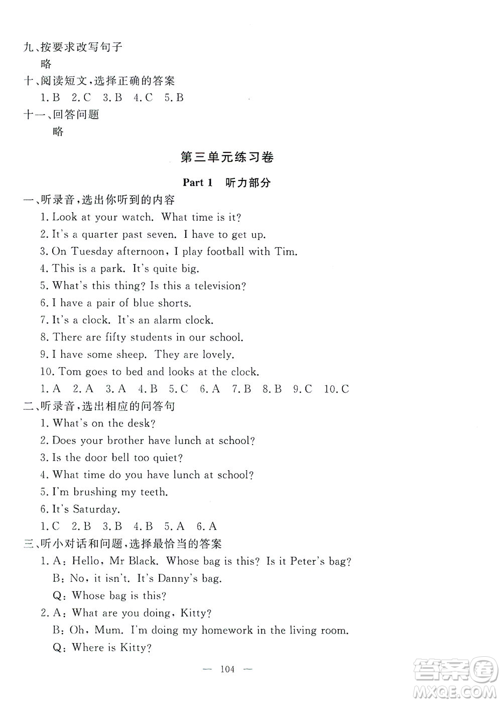 上海大學(xué)出版社2021過關(guān)沖刺100分英語四年級(jí)下冊(cè)牛津版答案