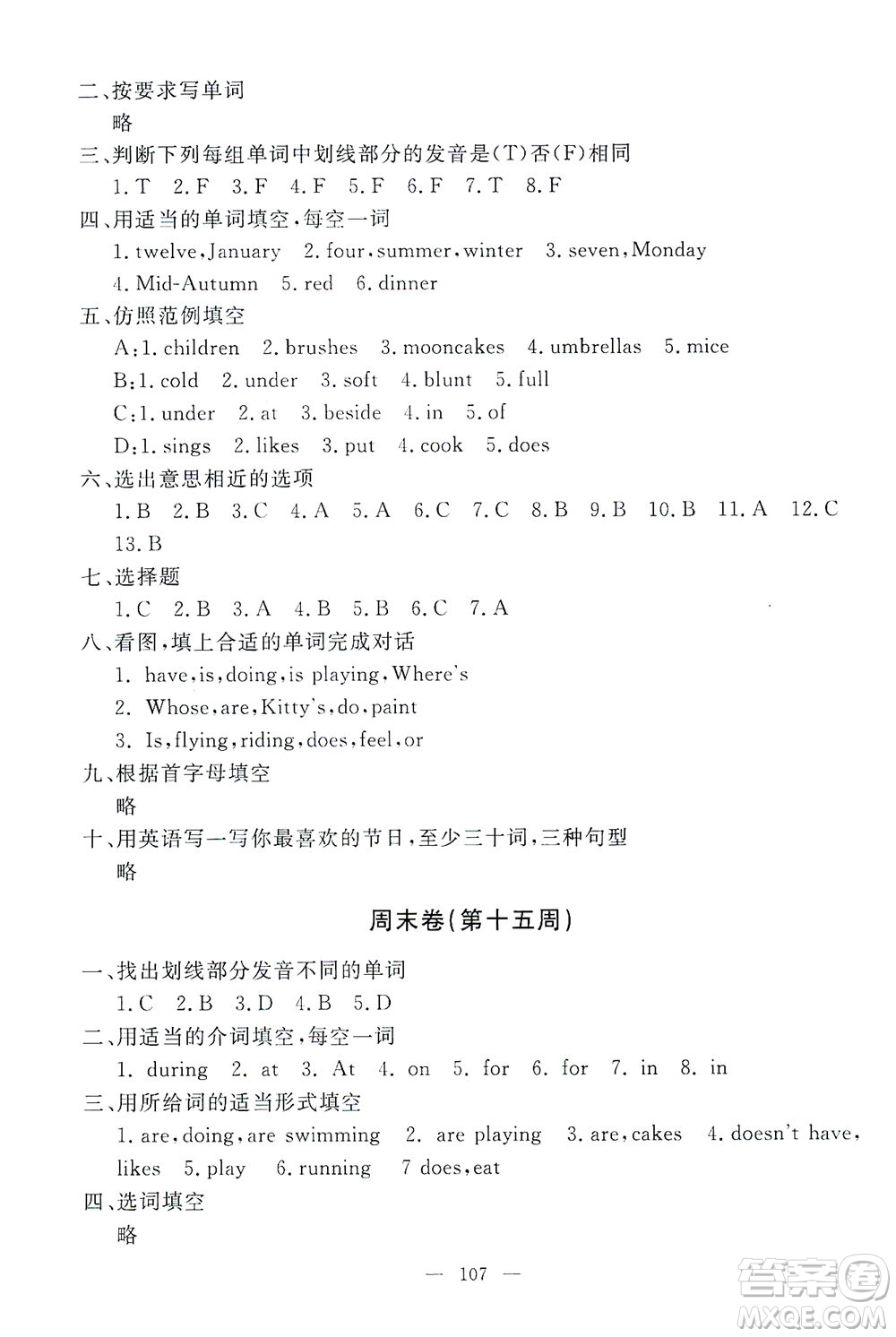 上海大學(xué)出版社2021過關(guān)沖刺100分英語四年級(jí)下冊(cè)牛津版答案