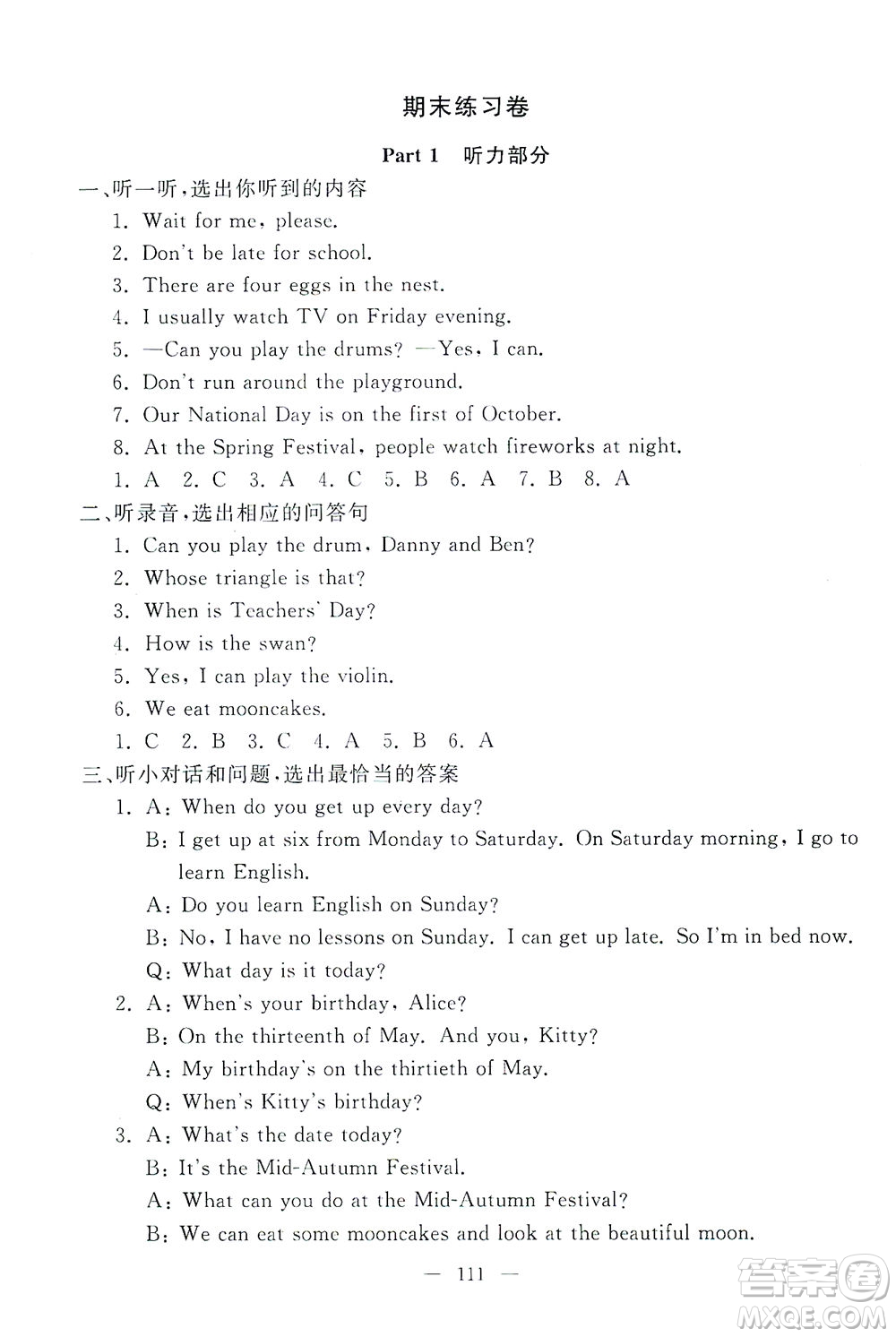 上海大學(xué)出版社2021過關(guān)沖刺100分英語四年級(jí)下冊(cè)牛津版答案