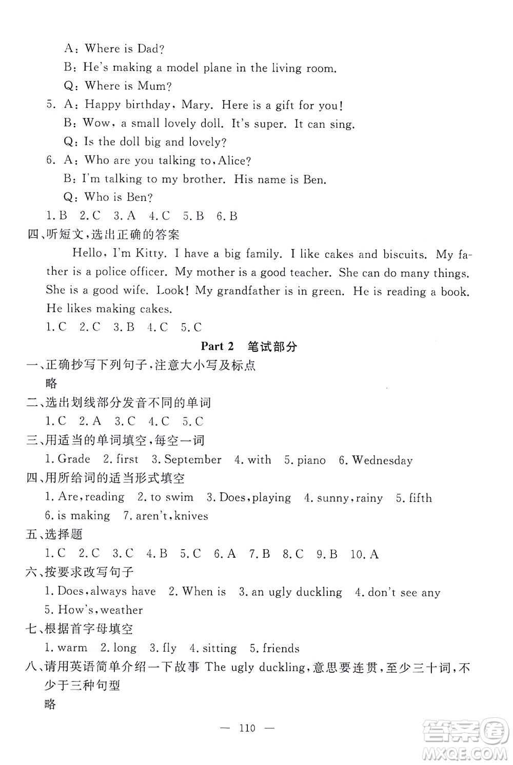 上海大學(xué)出版社2021過關(guān)沖刺100分英語四年級(jí)下冊(cè)牛津版答案