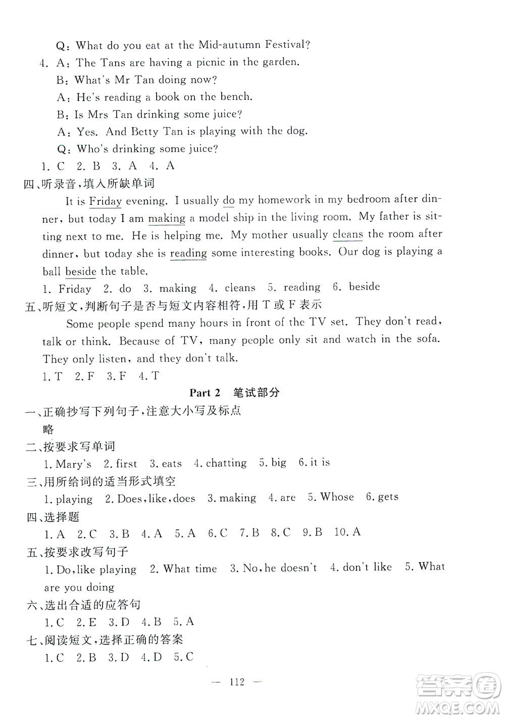 上海大學(xué)出版社2021過關(guān)沖刺100分英語四年級(jí)下冊(cè)牛津版答案